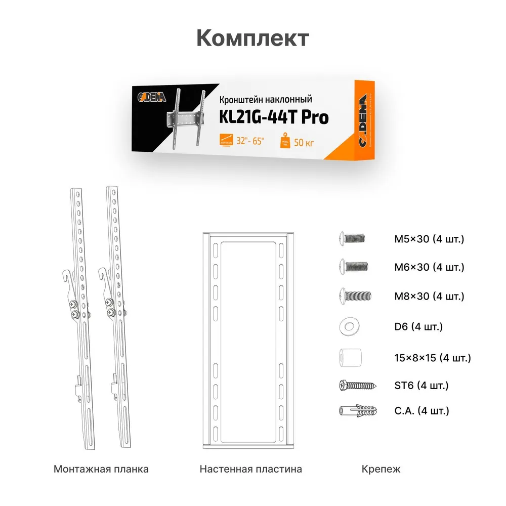 Кронштейн для ТВ 32"- 65" Cadena KL21G-44T Pro