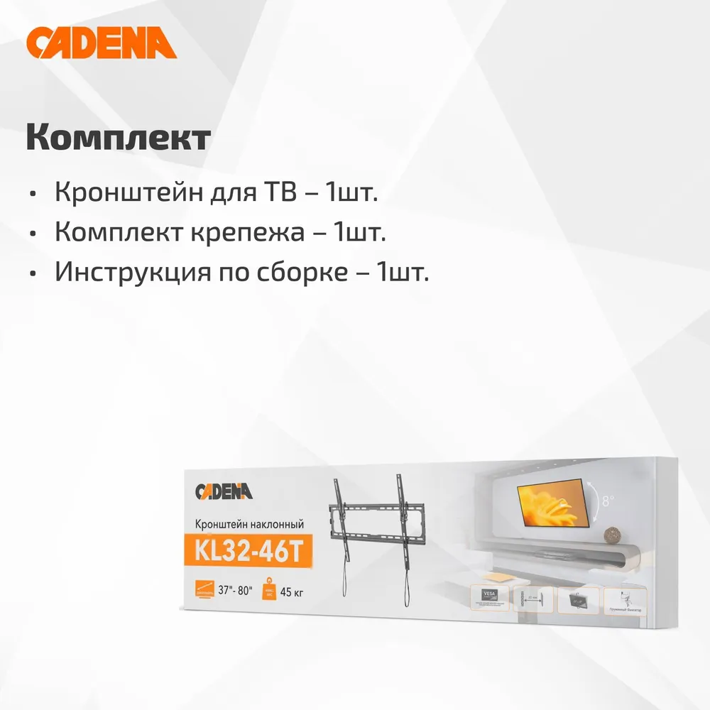 Кронштейн для ТВ 37"- 80" CADENA KL32-46T Кронштейн для ТВ 37"- 80" CADENA KL32-46T