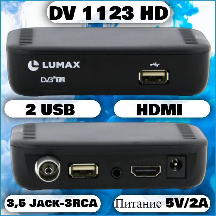 Ресивер эфирный DVB-T2/C Lumax DV1123HD