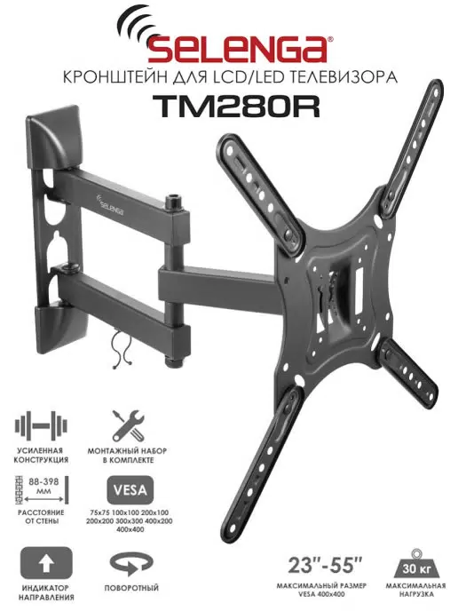 Кронштейн для ТВ 23"- 55" Selenga TM280R