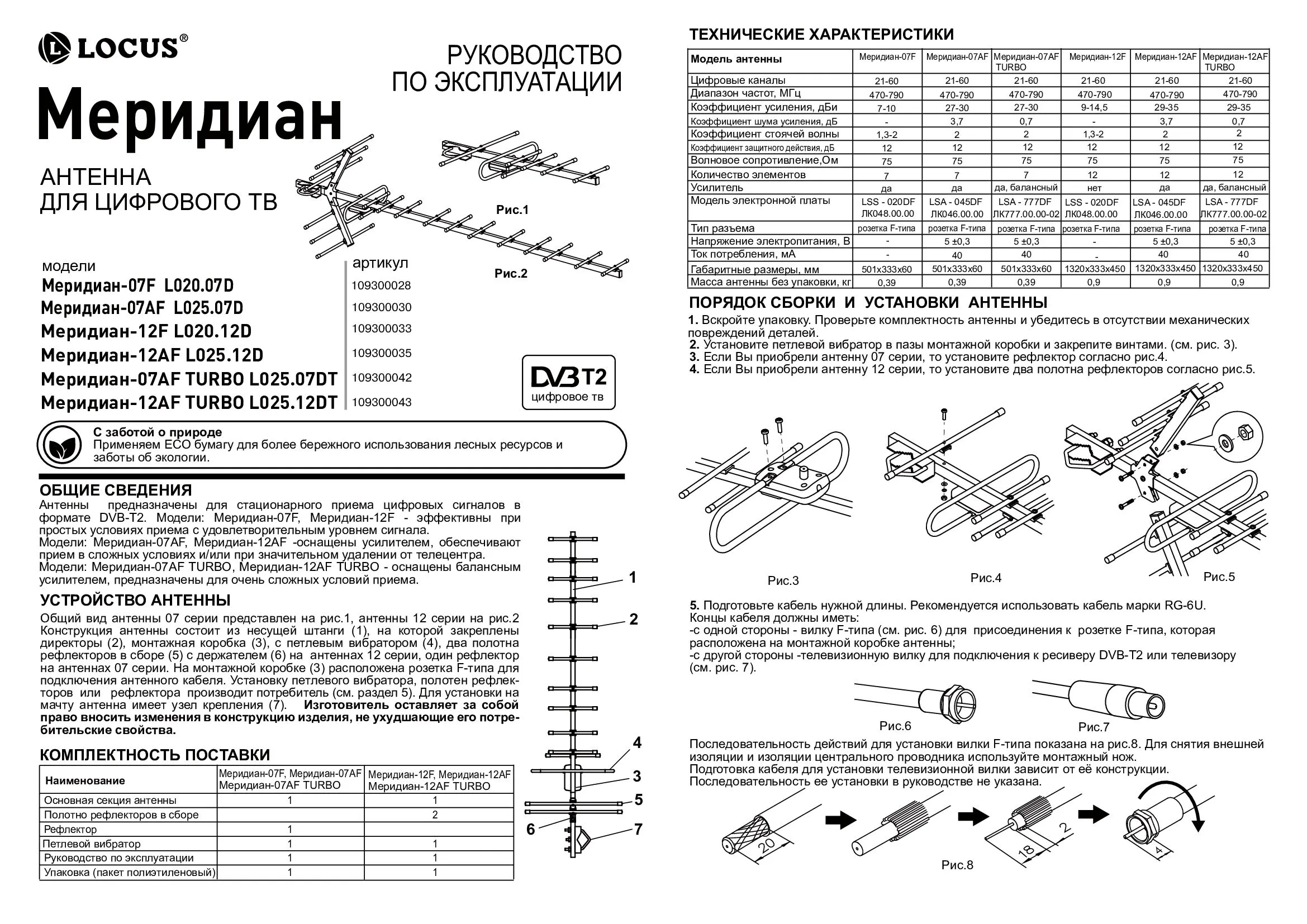 Меридиан 12 af turbo подключение схема