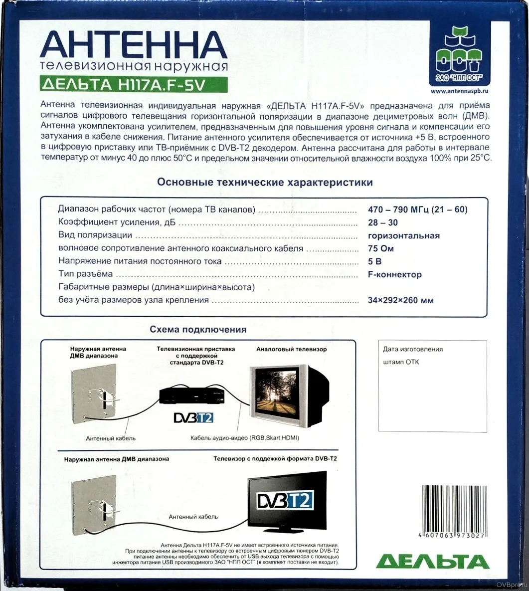 Антенна ДМВ активная Дельта H117A.F-5V 5 В