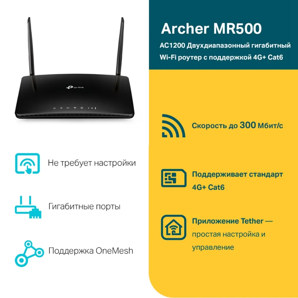TP-Link Archer MR500 Cat.6 Двухдиапазонный гигабитный роутер Wi‑Fi AC1200 с поддержкой 4G+ cat6