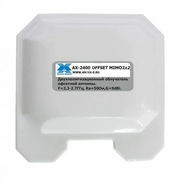 Облучатель Антэкс AX-2400 MIMO