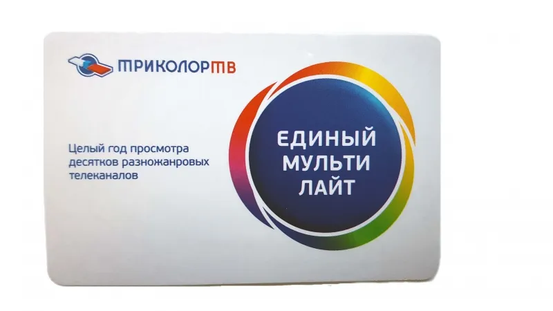 Триколор Пакеты Цена