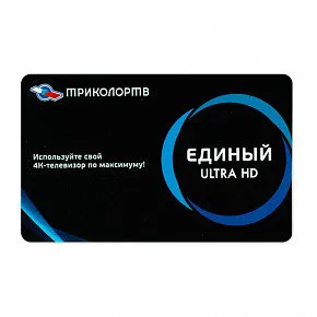 Карта оплаты "Триколор ТВ" "Единый Ультра HD" для CAM модулей и ресивера 4K