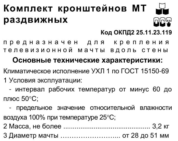 Комплект кронштейнов раздвижной для мачт MTR Вынос 332-540 мм