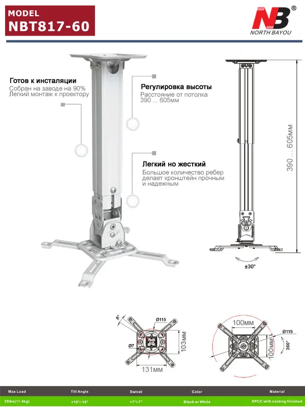 Кронштейн NB T817-60