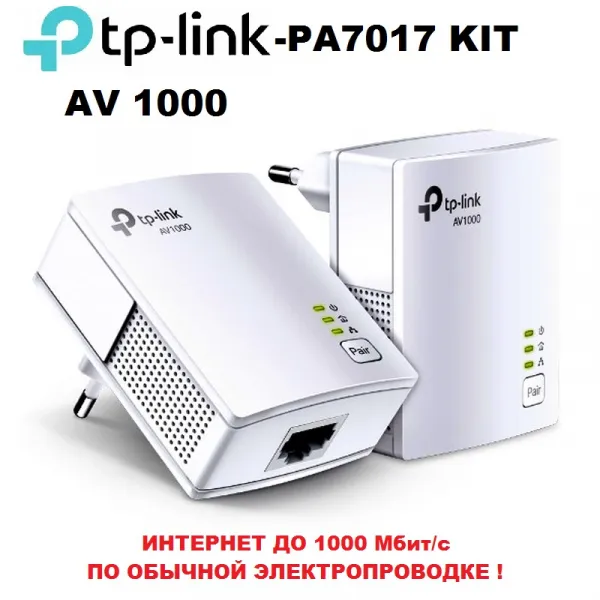 Адаптер сетевой TP-Link TL-PA7017 KIT AV1000 Gigabit Powerline 