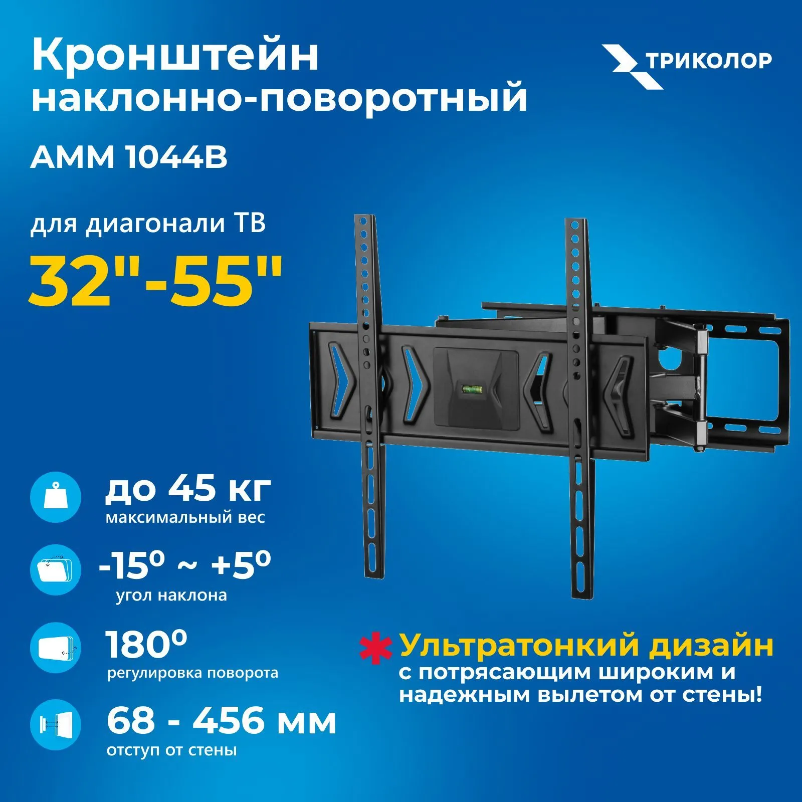 Кронштейн для ТВ 32"- 55" Триколор AMM 1044B