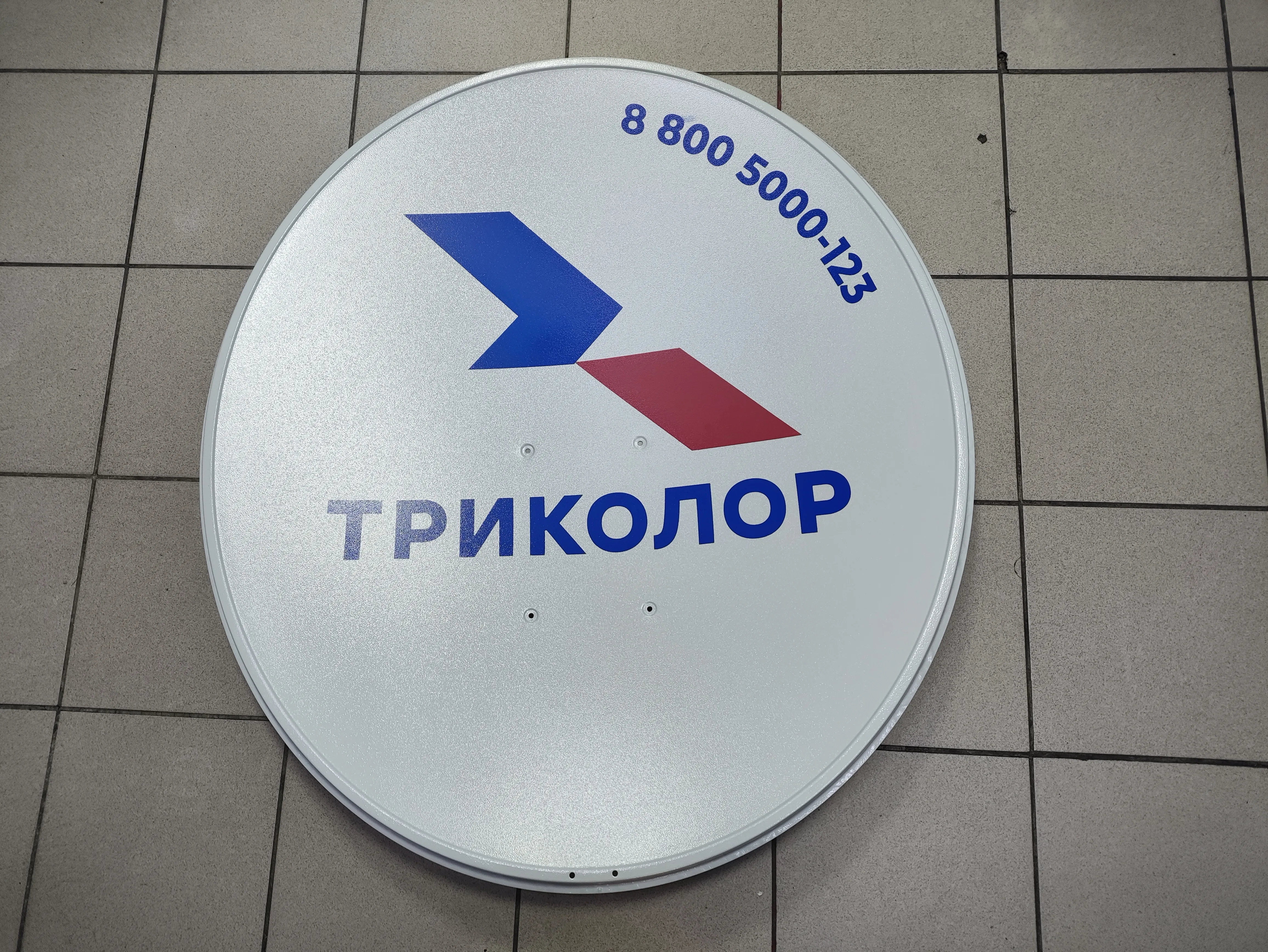 Антенна спутниковая Супрал 0,9 м Антенна спутниковая Супрал 0,9 м
