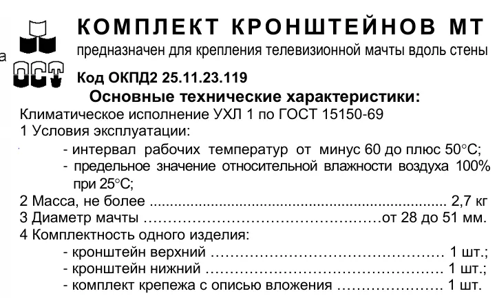 Комплект кронштейнов для мачты MT Вынос 250 мм Диаметр мачты 28-51 мм Комплект кронштейнов для мачты MT Вынос 250 мм Диаметр мачты 28-51 мм