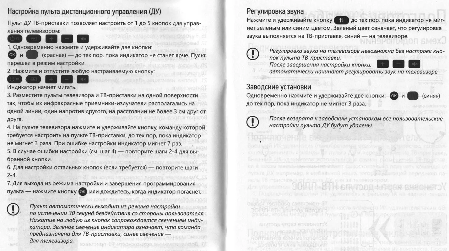 Пульт к ресиверу NTV J1, J4 Пульт к ресиверу NTV J1, J4