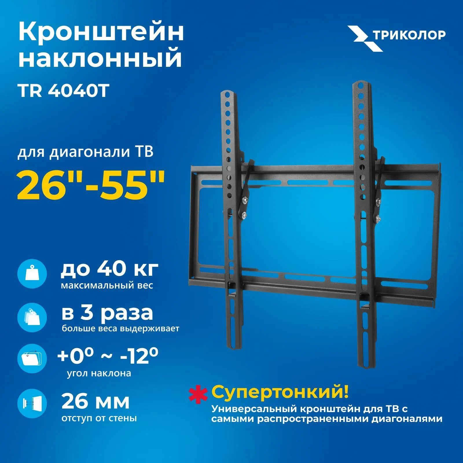 Кронштейн для ТВ 26"- 55" Триколор 4040T Кронштейн для ТВ 26"- 55" Триколор 4040T