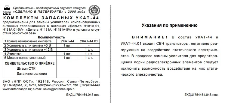 Усилитель для H1181A UKAT-16)(UKAT- 44.01)- 12V Усилитель для H1181A UKAT-16)(UKAT- 44.01)- 12V