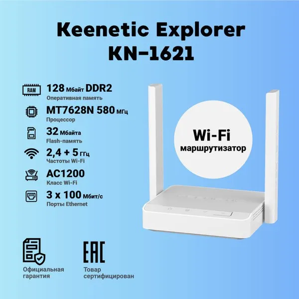 Keenetic Explorer KN-1621