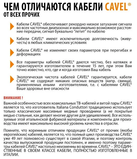 Кабель коаксиальный 75 Ом Cavel SAT 703 B белый Кабель коаксиальный 75 Ом Cavel SAT 703 B белый