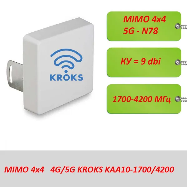 Антенна Крокс KAA10-1700/4200 MIMO 4x4 (2207)